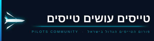 טייסים עושים טייסים לוגו